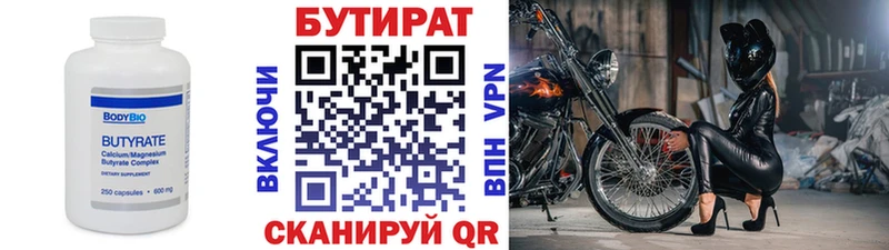 Бутират вода  Нягань 