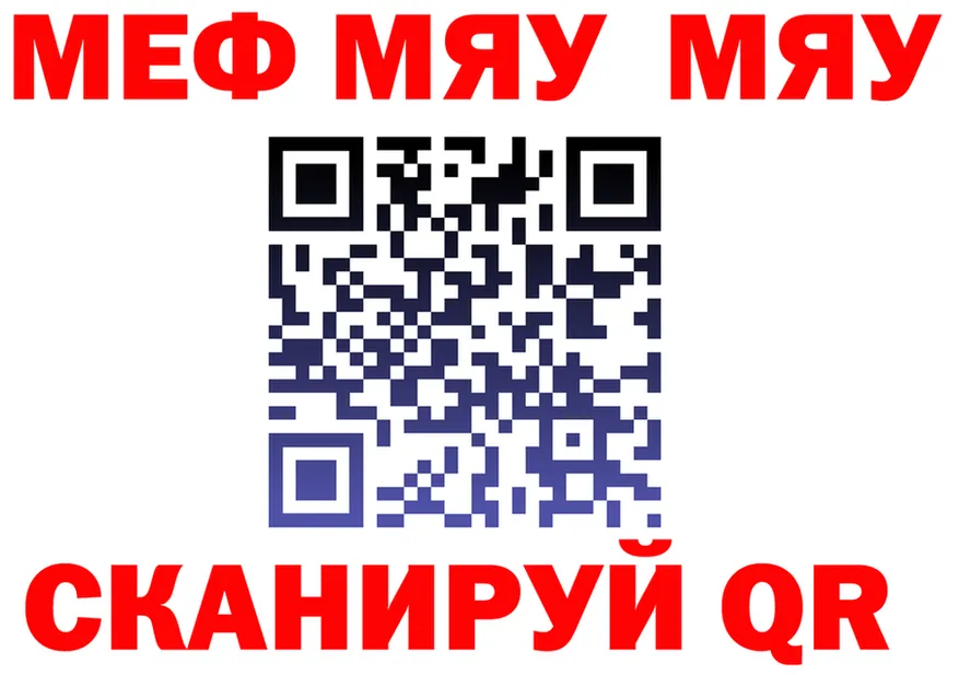 МЯУ-МЯУ 4 MMC tor дарк нет ОМГ ОМГ Нягань